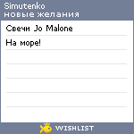 My Wishlist - simutenko