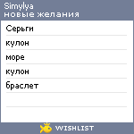 My Wishlist - simylya