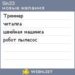 My Wishlist - sin33