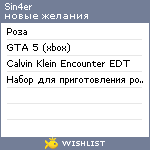 My Wishlist - sin4er