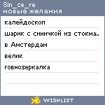 My Wishlist - sin_ce_re