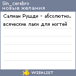 My Wishlist - sin_cerebro