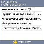 My Wishlist - sin_maksim