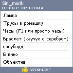 My Wishlist - sin_murik