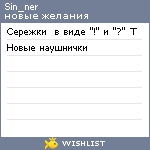 My Wishlist - sin_ner