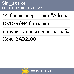 My Wishlist - sin_stalker