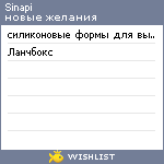 My Wishlist - sinapi