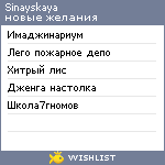 My Wishlist - sinayskaya