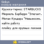 My Wishlist - sinbyn