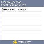 My Wishlist - sincere_person