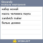 My Wishlist - sincerely