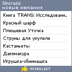 My Wishlist - sincrasis