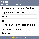 My Wishlist - sindzo