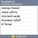 My Wishlist - sineglazka12