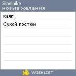 My Wishlist - sinelnike