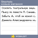My Wishlist - sinestezia