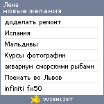 My Wishlist - sineva