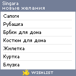 My Wishlist - singara