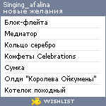 My Wishlist - singing_afalina