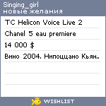 My Wishlist - singing_girl