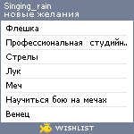 My Wishlist - singing_rain