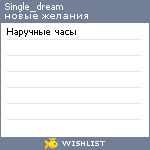 My Wishlist - single_dream