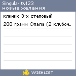 My Wishlist - singularity123