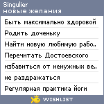 My Wishlist - singulier