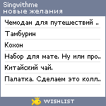 My Wishlist - singwithme