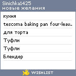 My Wishlist - sinichka1425