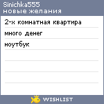 My Wishlist - sinichka555