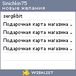 My Wishlist - sinichkin75