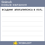 My Wishlist - siniimoh