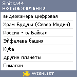 My Wishlist - sinitsa44