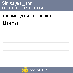 My Wishlist - sinitsyna_ann