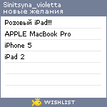 My Wishlist - sinitsyna_violetta