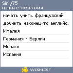 My Wishlist - siniy75