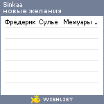 My Wishlist - sinkaa