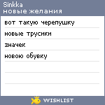 My Wishlist - sinkka