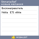 My Wishlist - sinmariachief