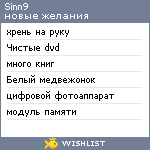 My Wishlist - sinn9