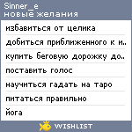 My Wishlist - sinner_e