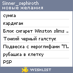 My Wishlist - sinner_sephiroth