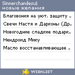 My Wishlist - sinnerchandesu1