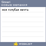 My Wishlist - sinneri