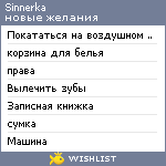 My Wishlist - sinnerka