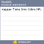 My Wishlist - sinobi01