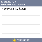 My Wishlist - sinoptik777