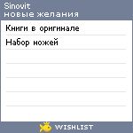 My Wishlist - sinovit