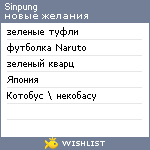 My Wishlist - sinpung